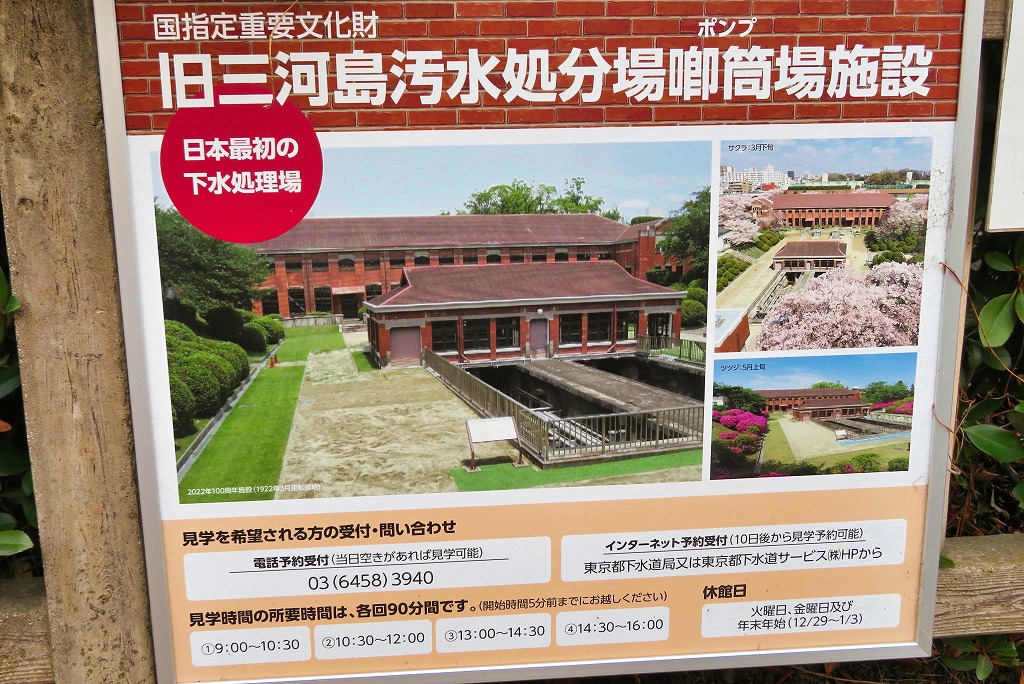2025年3月8日 第191回定例ウォーク 旧三河島汚水処分場/日本最初の下水処理場