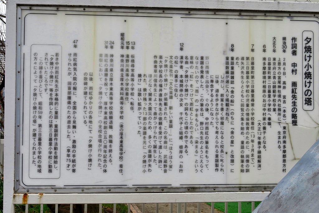 2025年3月8日 第191回定例ウォーク 第三日暮里小学校にある中村雨紅先生作詞の夕焼け小焼けの記念塔