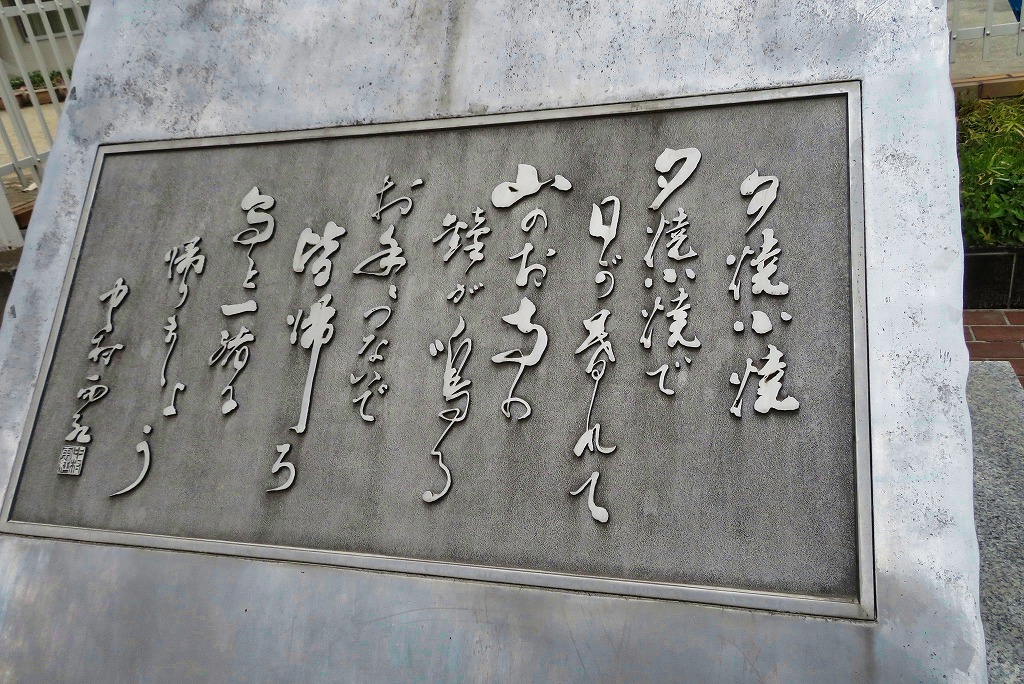2025年3月8日 第191回定例ウォーク 第三日暮里小学校にある中村雨紅先生作詞の夕焼け小焼けの記念塔
