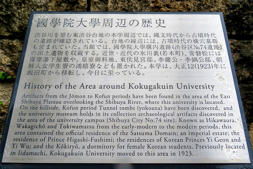 2025年10月11日 第196回定例ウォーク 雨の渋谷から麻布・六本木（考古学・神道・校史 3つのコンセプトからなる渋谷区・國學院大學博物館）2