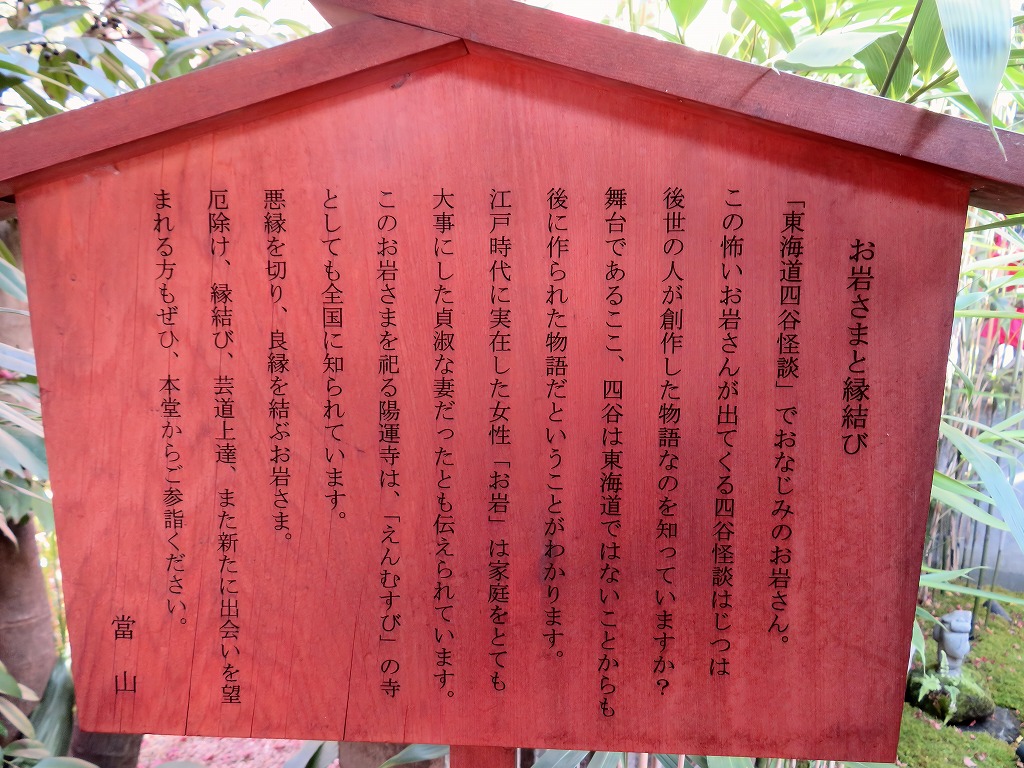 2025年11月29日 第3回シリーズウォーク 四谷「縁結びの寺」於岩稲荷 陽運寺の東海道四谷怪談の立看板1