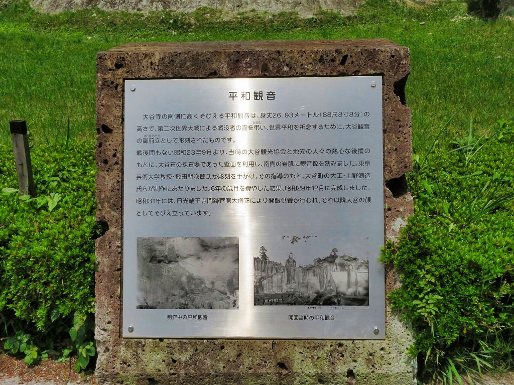 2026年7月9日 第72回カルチャーウォーク バス旅行：大谷資料館近くの高さ約27mの平和観音説明